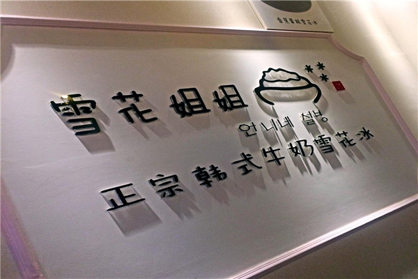 雪花姐姐收益空間有多大?一年能掙多少錢?