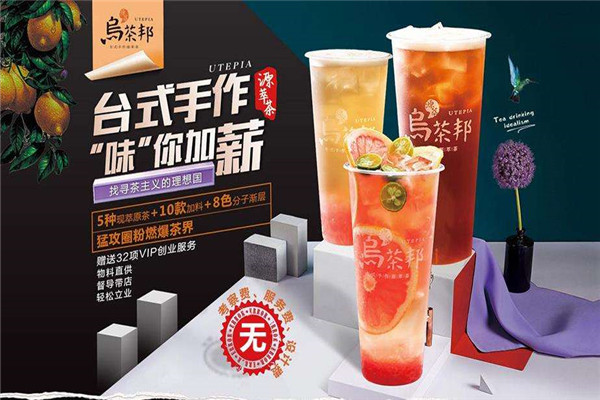 乌茶邦加盟需要多少钱?带你去知道乌茶邦