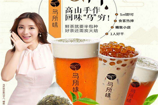乌所味加盟需要多少钱?代理步骤是什么?