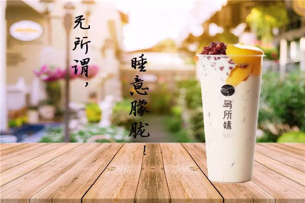 乌所味加盟需要多少钱?投资一家乌所味需要多少钱?