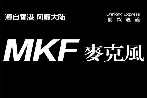 麦克风饮品代理条件有什么呢？一块儿认识下