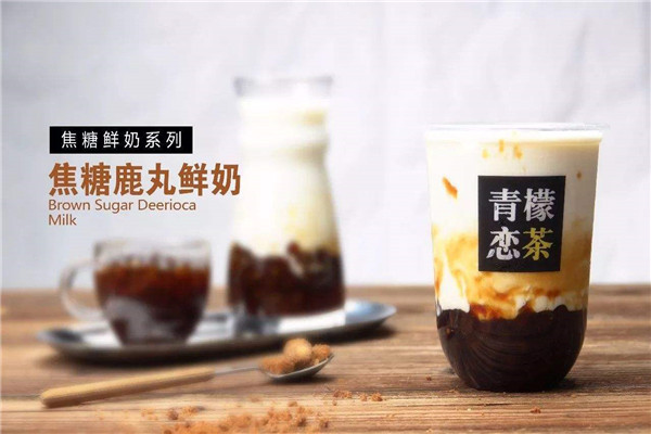 青檬恋茶加盟需要多少钱贵不贵?代理青檬恋茶多少钱?