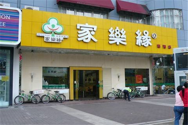 家乐缘一年可以赚多少钱?家乐缘代理收益剖析