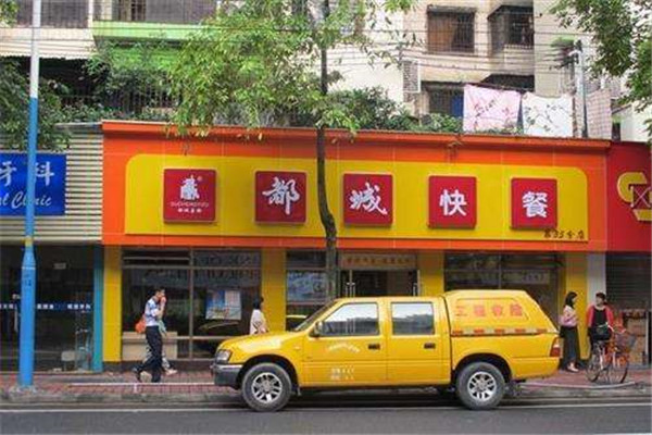 廣州都城速食加盟需要多少錢?廣州都城速食代理條件有什么?