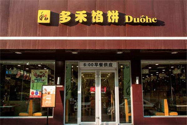 多禾馅饼怎么样代理？想要与这个项目合作，需要几步就能