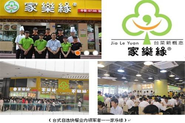 家乐缘加盟需要多少钱?家乐缘代理优势有什么?