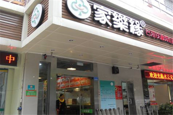 家乐缘加盟需要多少钱?家乐缘代理优势有什么?