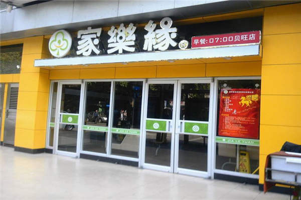 家樂緣速食衛(wèi)生嗎?它是如何做到買賣熱門的?