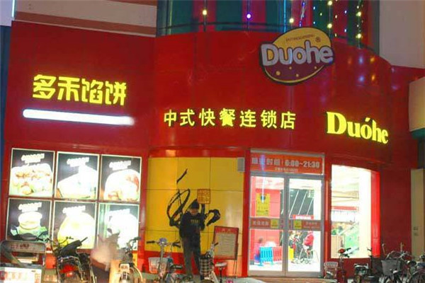 經(jīng)營一家多禾餡餅如何?代理多禾餡餅賺不賺錢?