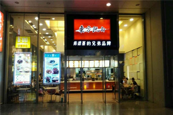 东方既白加盟需要多少钱是多少?能自己选择吗?