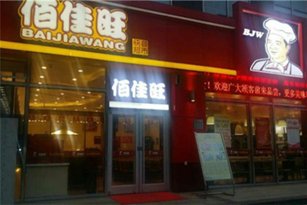 代理佰佳旺靠不靠谱?代理佰佳旺有什么优势?