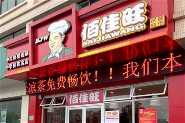 代理佰佳旺靠不靠谱?代理佰佳旺有什么优势?