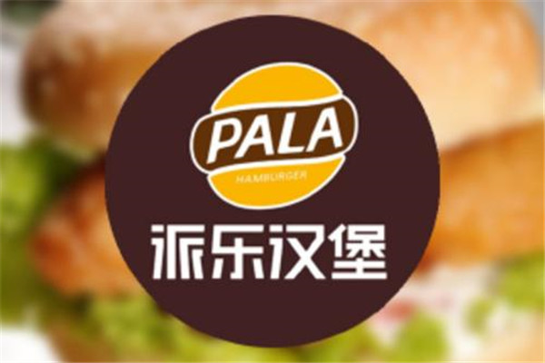 派樂漢堡代理如何?派樂漢堡代理?xiàng)l件是什么?