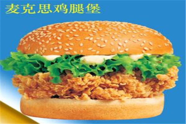 麦克斯汉堡加盟需要多少钱是多少?代理麦克斯汉堡如何?