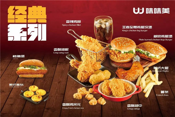 味味美炸雞