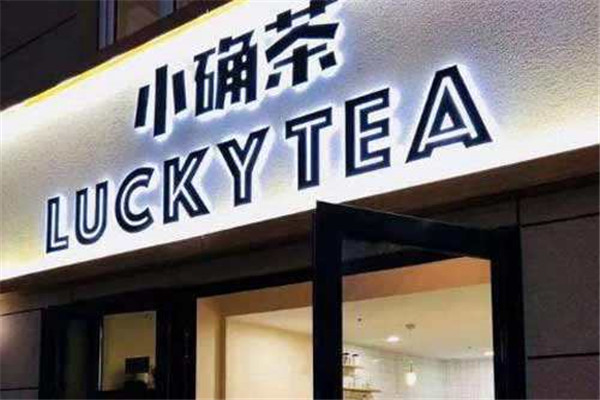 小确茶加盟多少钱