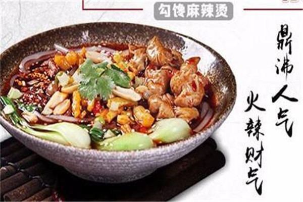 勾饞麻辣燙