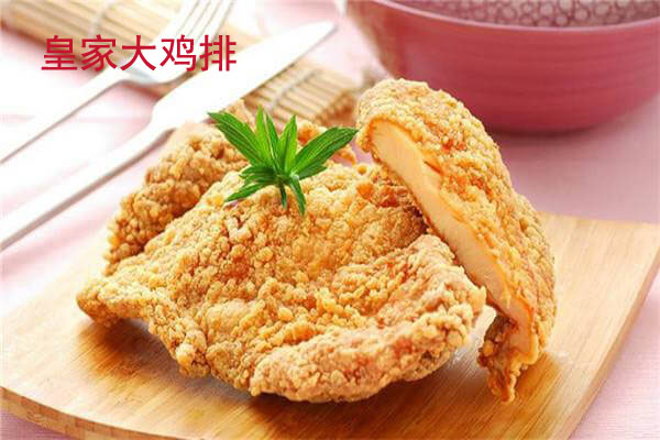 皇家大雞排