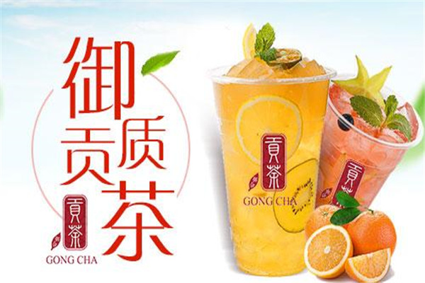 代理御質(zhì)貢茶要多少錢?總投資能花費(fèi)多少?