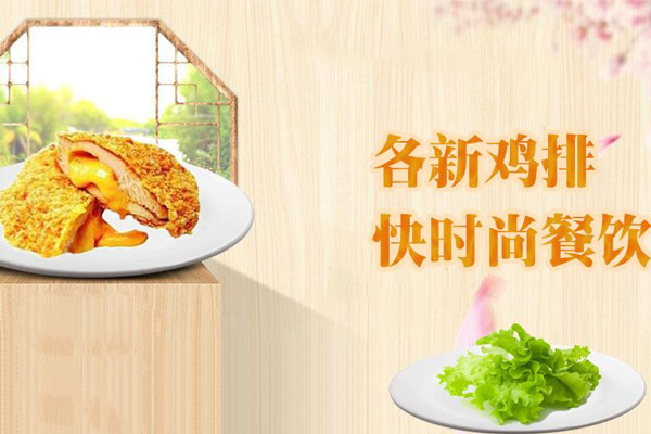 各新雞排