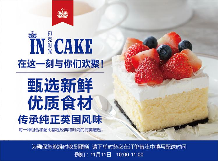 incake蛋糕