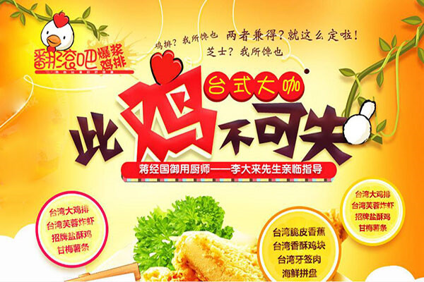 翻滚吧爆浆鸡排