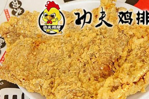 功夫部落鸡排