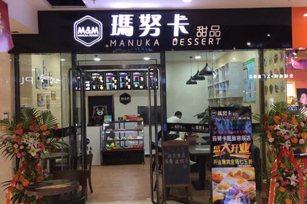 瑪努卡甜品