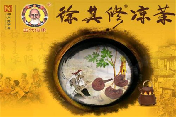 徐其修涼茶代理如何?代理徐其修涼茶收益多少?