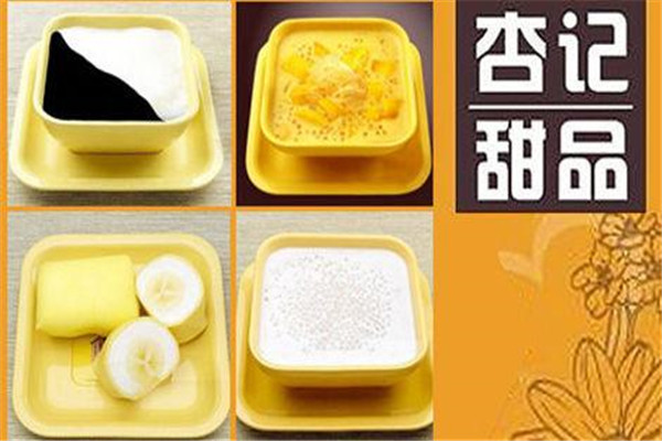 代理杏记甜品靠不靠谱?代理杏记甜品收益如何?