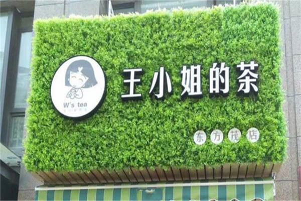 王小姐的茶代理如何?代理王小姐的茶怎么样?