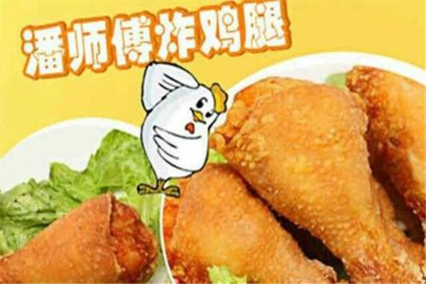 潘師傅炸雞腿