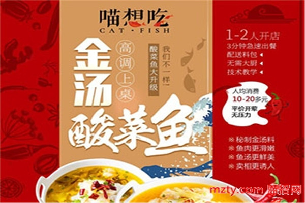喵想吃金湯酸菜魚