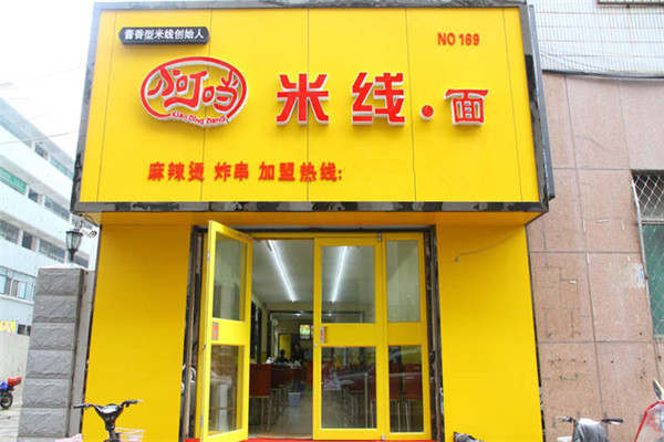 代理小叮当米线靠不靠谱?代理小叮当米线如何?