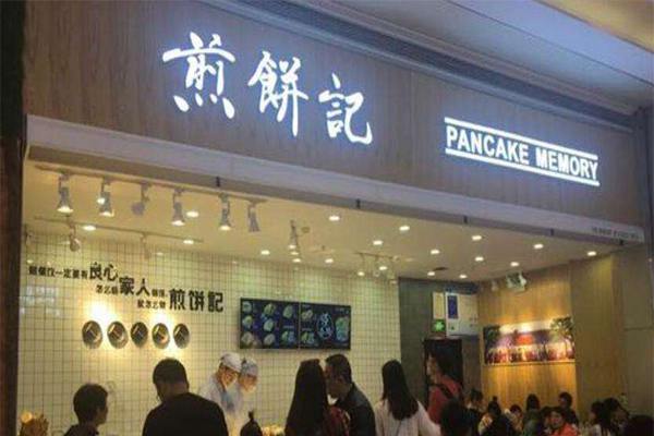 煎饼记