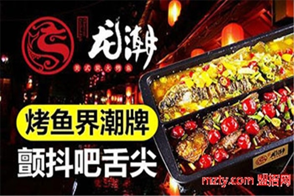 龍潮美式炭火烤魚
