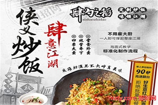 肆勺之稻炒饭