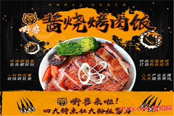 嘢獸醬燒烤肉飯