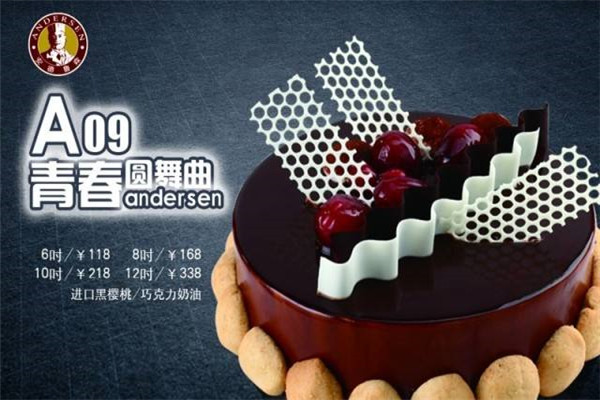 安德魯森