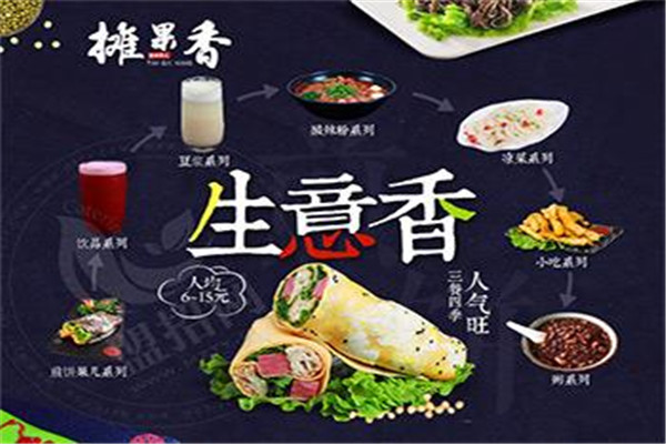 摊果香煎饼果儿