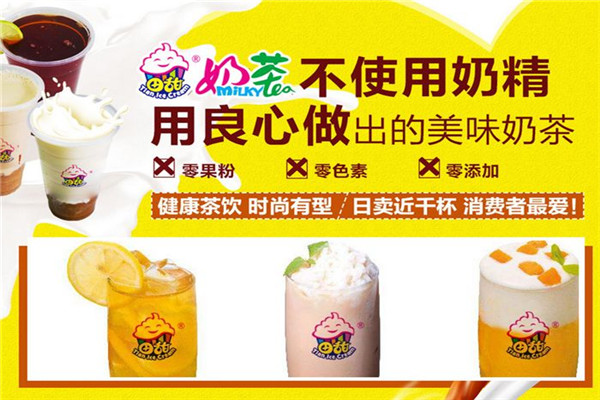 田甜奶茶