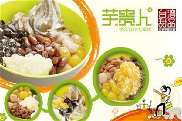 台湾甜品芋贵人加盟