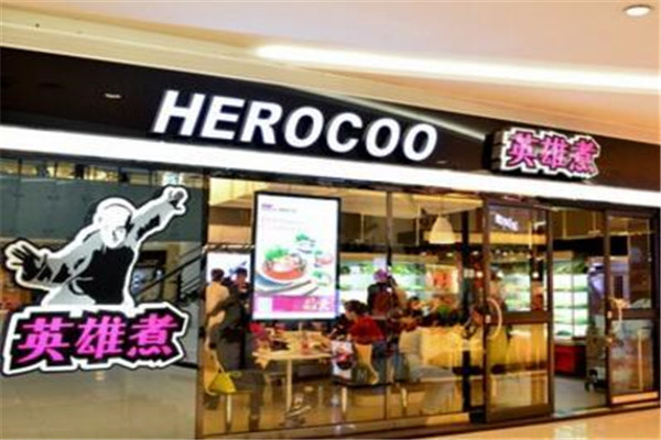 济南英雄煮加盟需要多少钱?代理英雄煮麻辣烫有哪些优势?