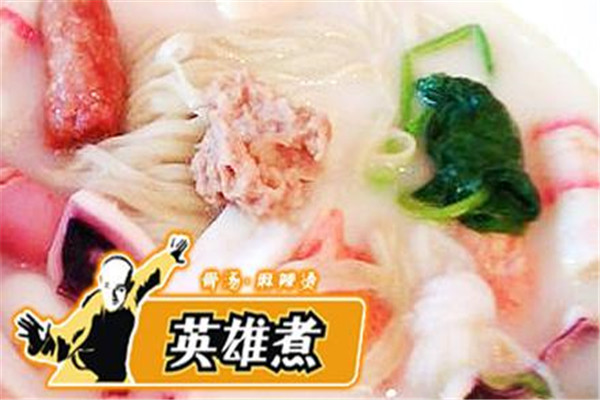 济南英雄煮加盟需要多少钱?代理英雄煮麻辣烫有哪些优势?