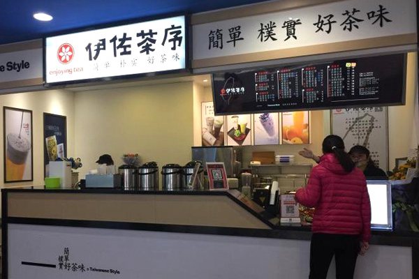 伊佐茶序