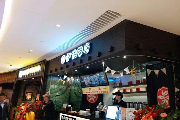 伊佐茶序