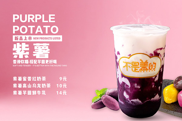 不是蓋的奶蓋茶