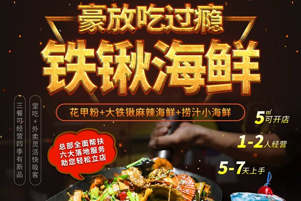 溢家鮮麻辣小海鮮