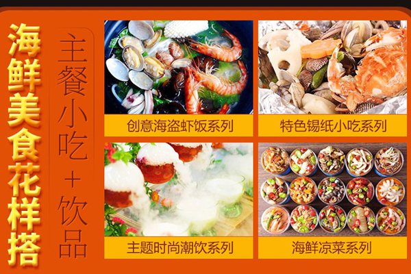 溢家鮮麻辣小海鮮