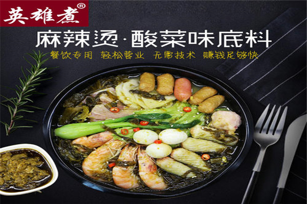 英雄煮的买卖如何?代理英雄煮麻辣